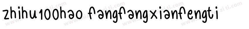 zhihu100hao fangfangxianfengti字体转换